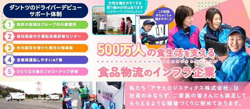 アサヒロジスティクス株式会社　茨木共配センター