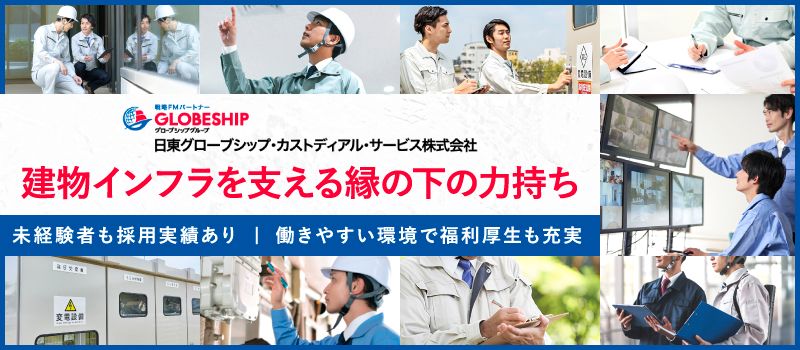 日東グローブシップ・カストディアル・サービス株式会社営業開発部