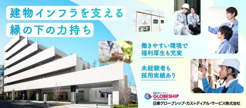 日東グローブシップ・カストディアル・サービス株式会社営業開発部