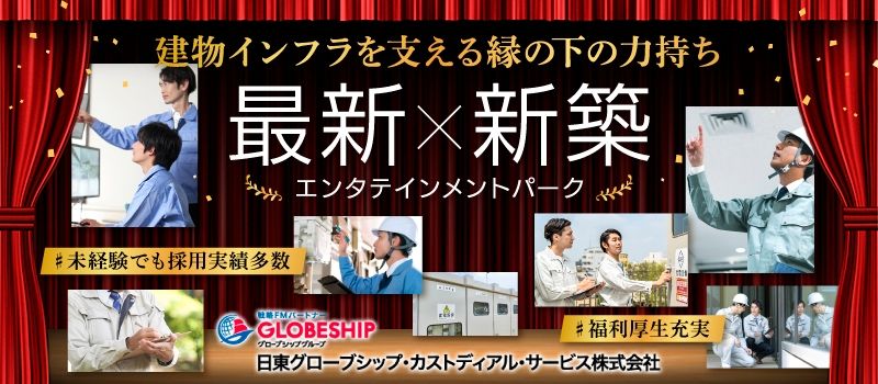 日東グローブシップ・カストディアル・サービス株式会社営業開発部