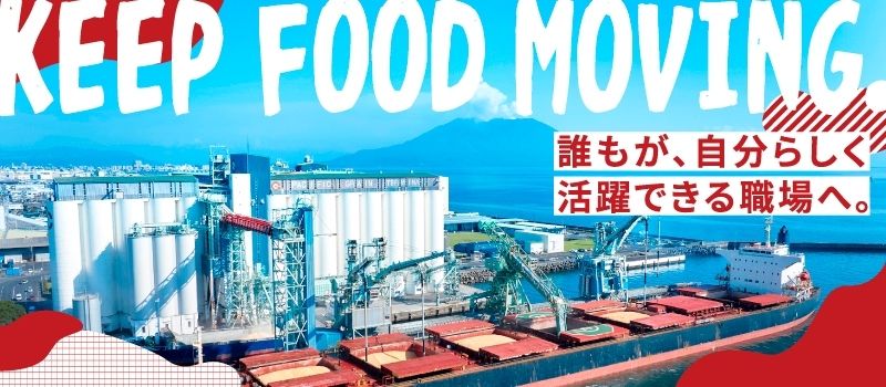 パシフィックグレーンセンター株式会社　南日本支店