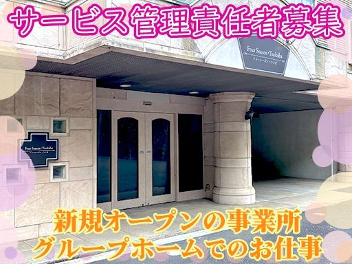 フォーシーズン・つくば