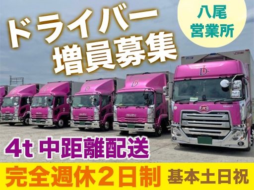 有限会社デミライン　八尾営業所
