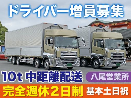 有限会社デミライン　八尾営業所