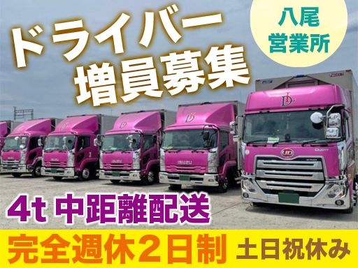 有限会社デミライン　八尾営業所