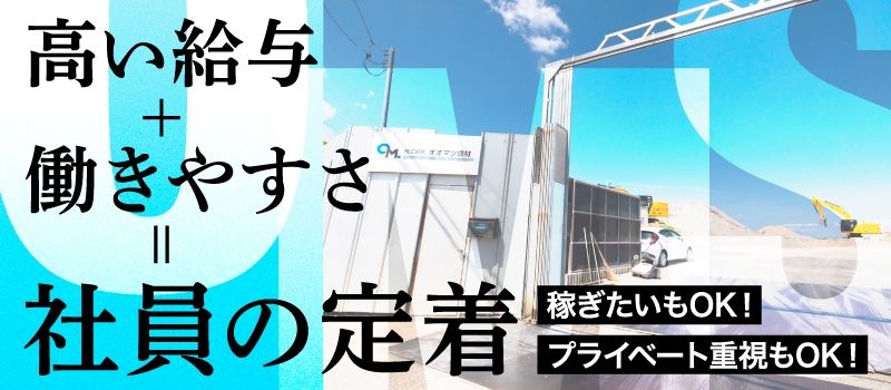 株式会社オオマツ資材