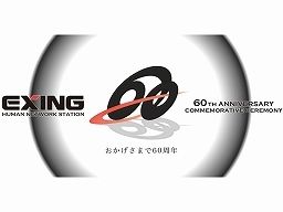 株式会社 エクシング　名古屋営業所
