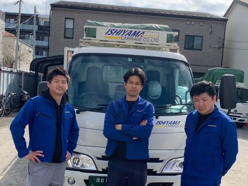 石山運送株式会社