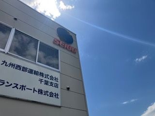 九州西部運輸株式会社