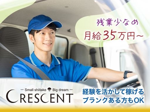 クレセント株式会社