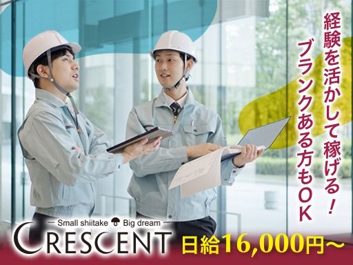 クレセント株式会社