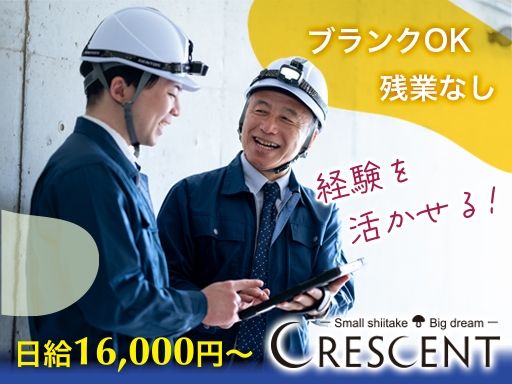 クレセント株式会社