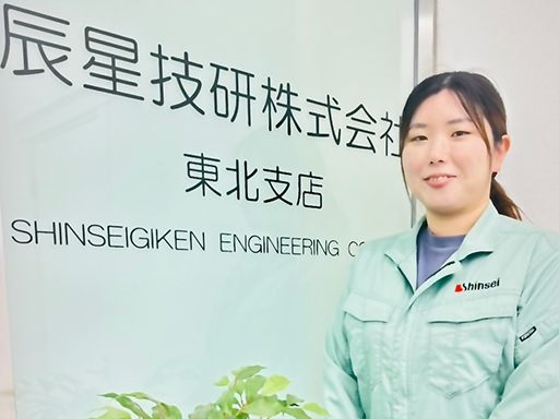 辰星技研株式会社　東北支店