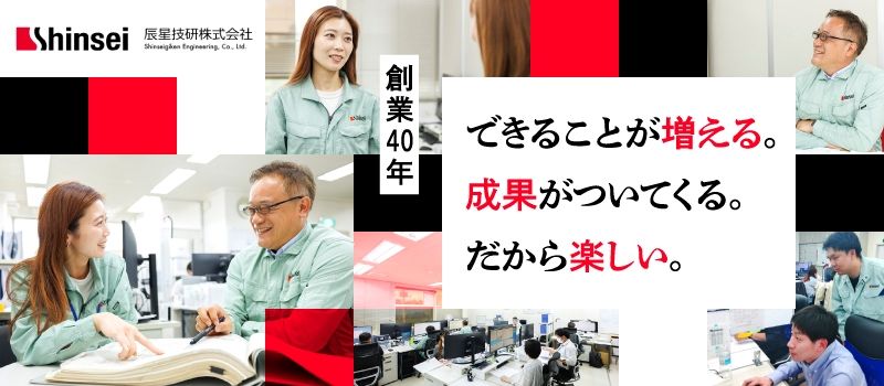 辰星技研株式会社　東北支店