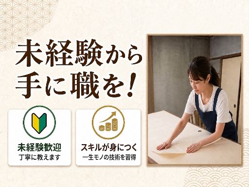 株式会社ジョイフル本田 リフォーム事業部 利根工場