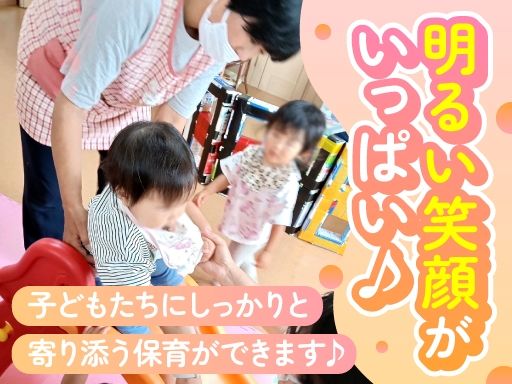 きらきら第二保育園