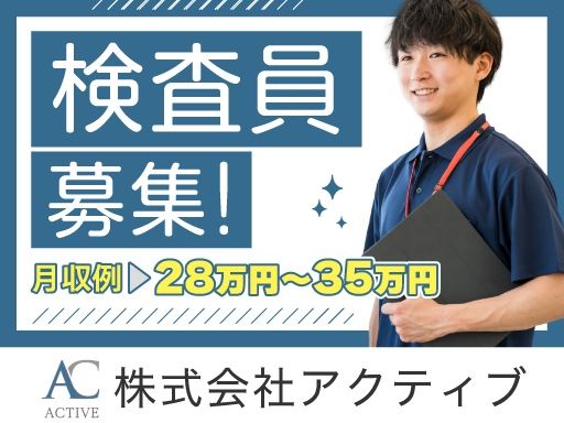 株式会社アクティブ