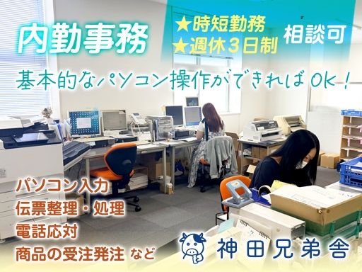 有限会社神田兄弟舎