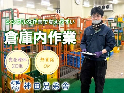 有限会社神田兄弟舎