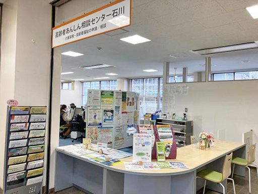 社会福祉法人清心福祉会　地域包括支援センター石川