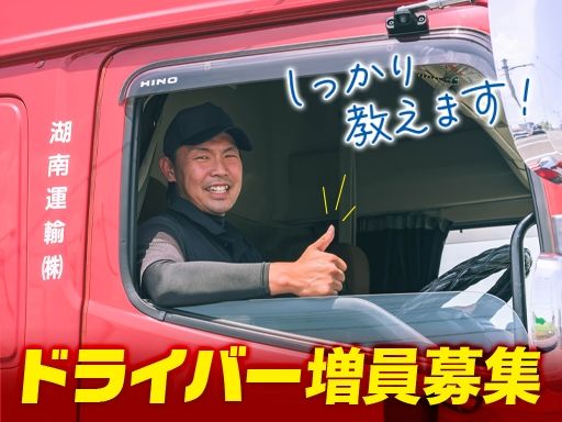 湖南運輸株式会社