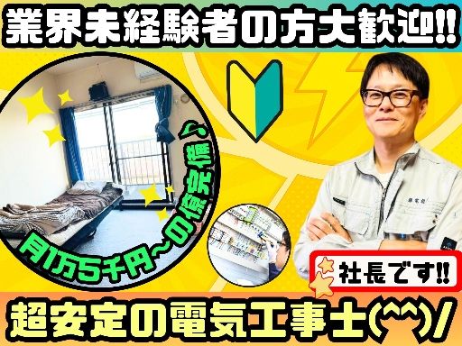 藤電設　株式会社