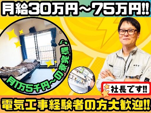 藤電設株式会社