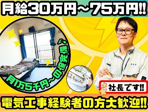 藤電設　株式会社