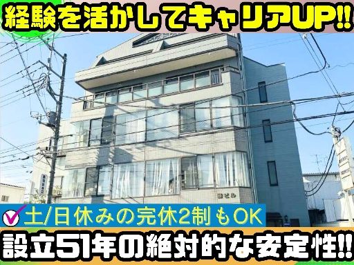 藤電設　株式会社