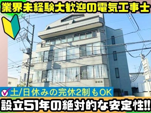 藤電設　株式会社