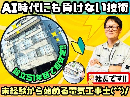 現場作業員募集開始