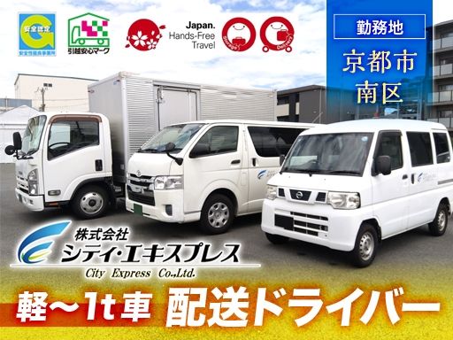株式会社シティ・エキスプレス