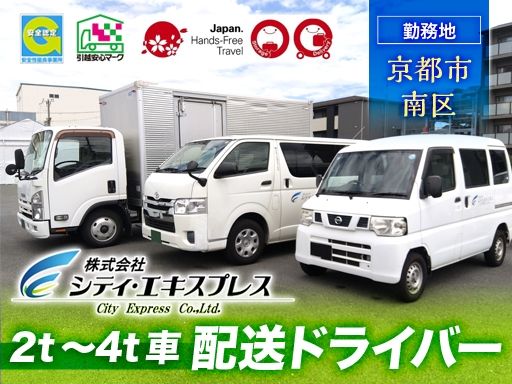 株式会社シティ・エキスプレス