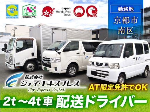 株式会社シティ・エキスプレス