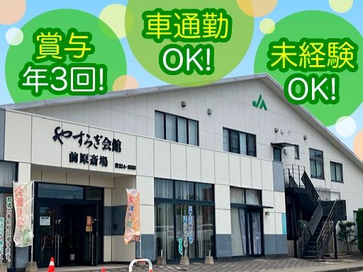 株式会社ジェイエイいとしま