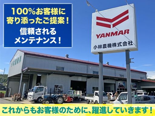 小林農機株式会社