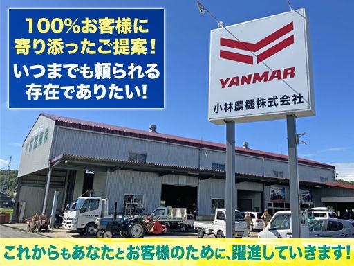 小林農機株式会社
