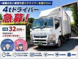 株式会社丸久斉藤倉庫運送