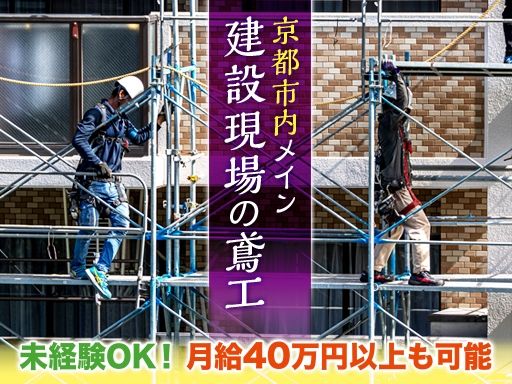 現場作業員募集開始