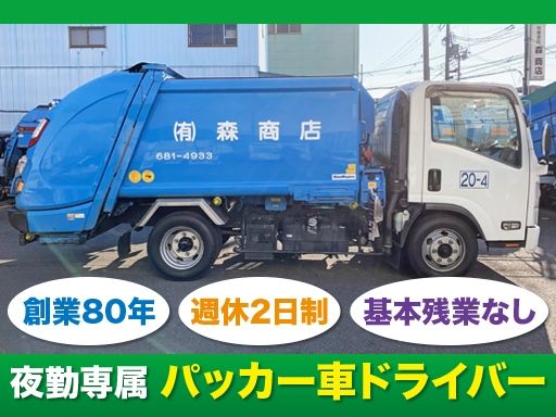 有限会社森商店