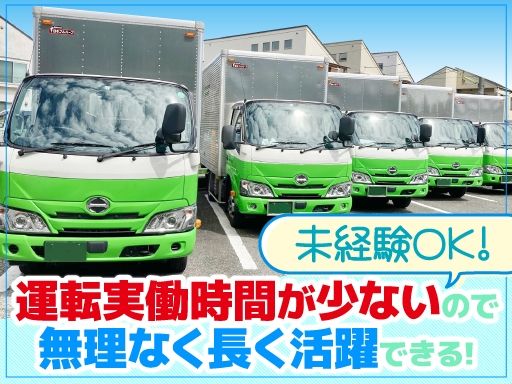 報友梱包運輸株式会社