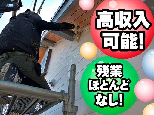 有限会社新生防水塗装工業