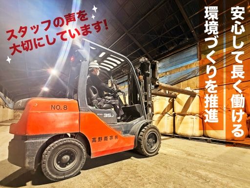 髙野商事株式会社