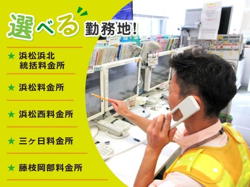 中日本エクストール横浜株式会社　浜松営業所