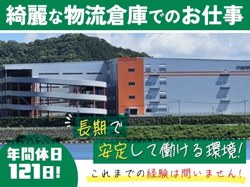 丸栄ニューウェーブ株式会社　筑紫野物流センター